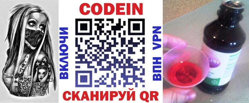 Кодеин напиток Lean (лин)  Купить  Крымск 